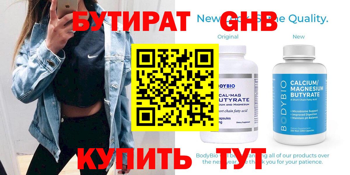 БУТИРАТ жидкий экстази  Бутират  Братск  Вход с VPN 