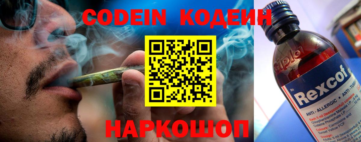 Codein Purple Drank  Вход с VPN  Братск 