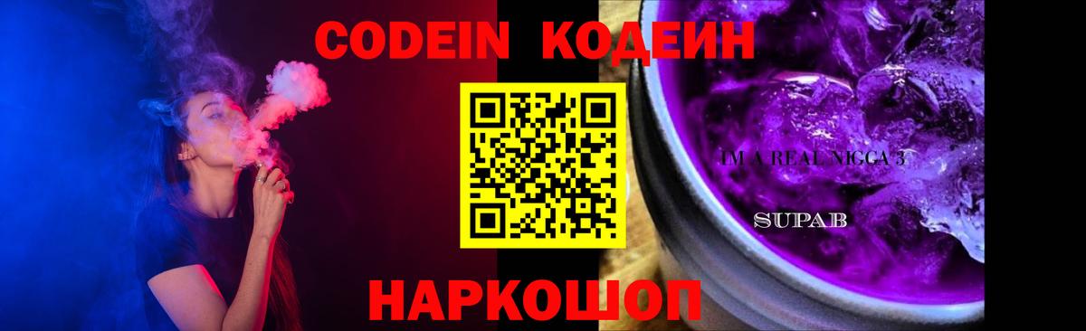 Кодеиновый сироп Lean напиток Lean (лин) Братск