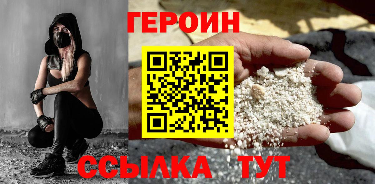 Братск  Героин Heroin  Вход с VPN 