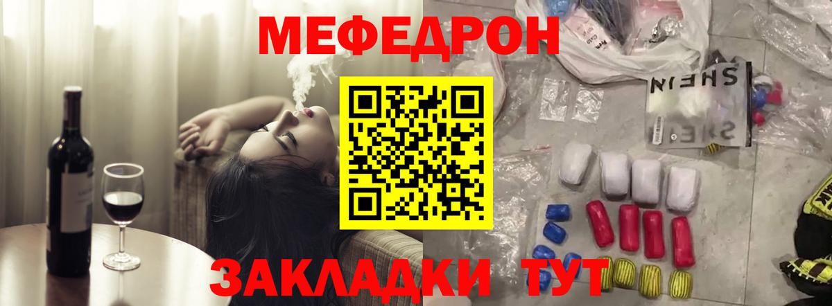 МЕФ  МЯУ-МЯУ 4 MMC  Вход с VPN  Меф мяу мяу  Братск 