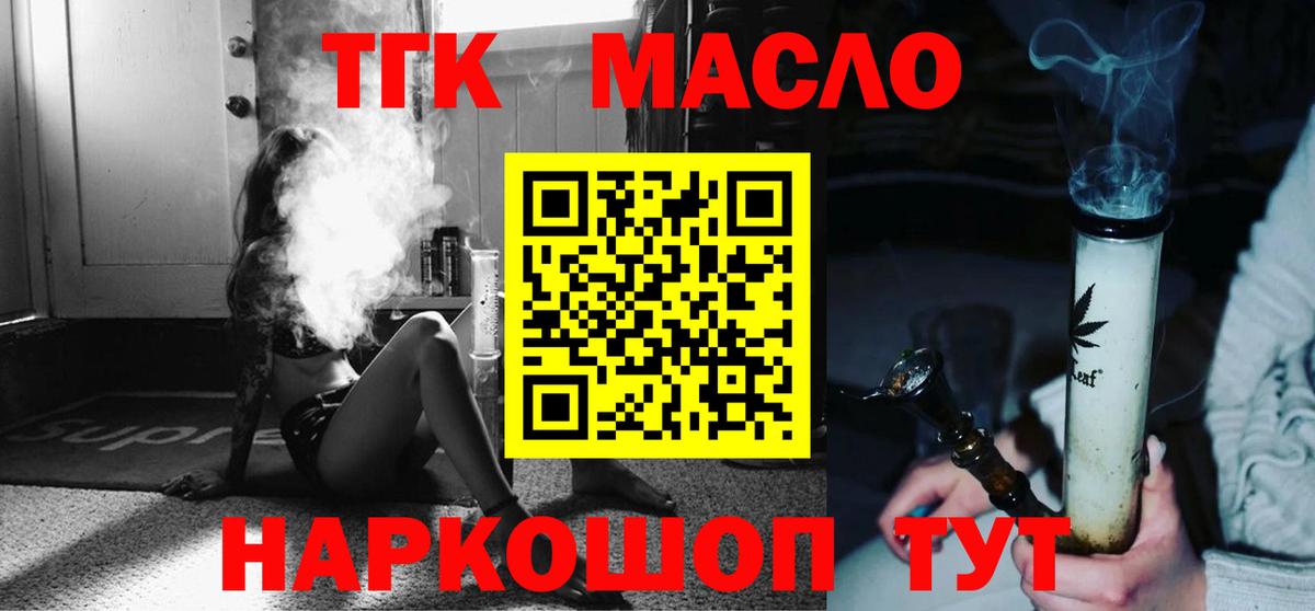 ТГК вейп с тгк Братск